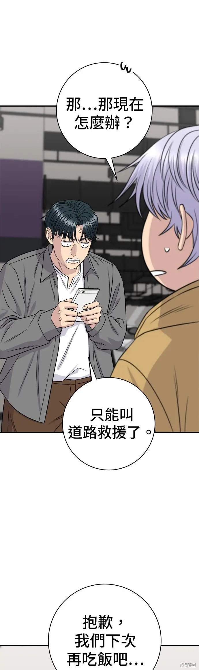 漫画《米虫的一日三餐》第257话第38张图