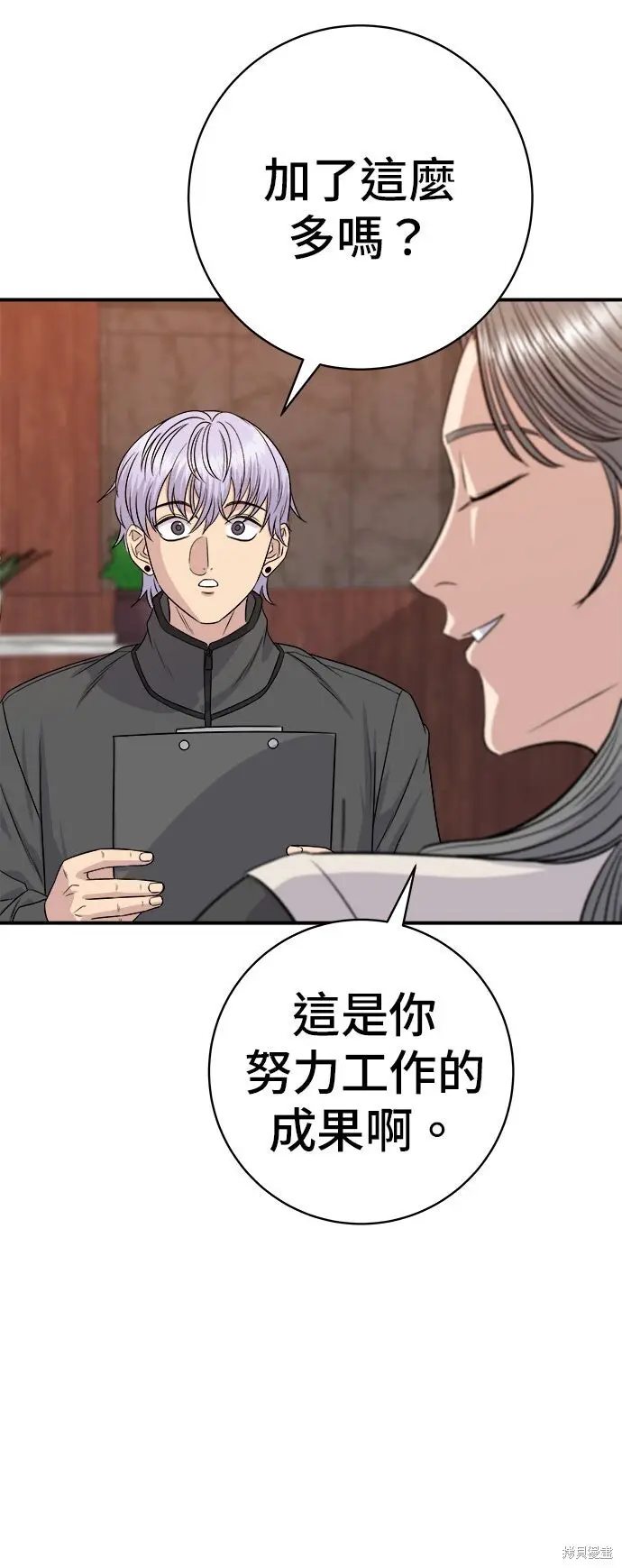 漫画《米虫的一日三餐》第257话第4张图