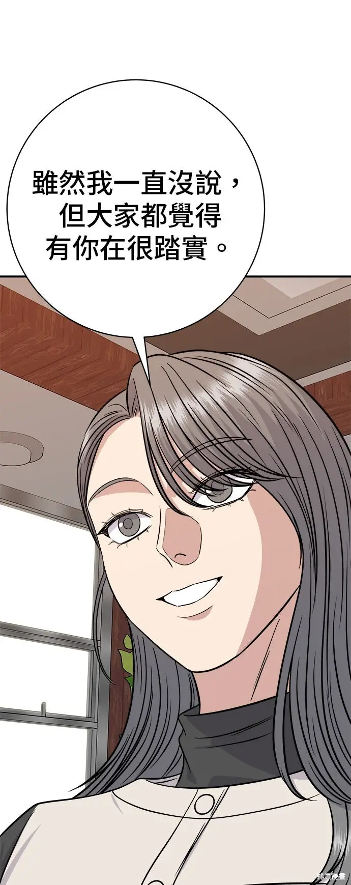 漫画《米虫的一日三餐》第257话第5张图