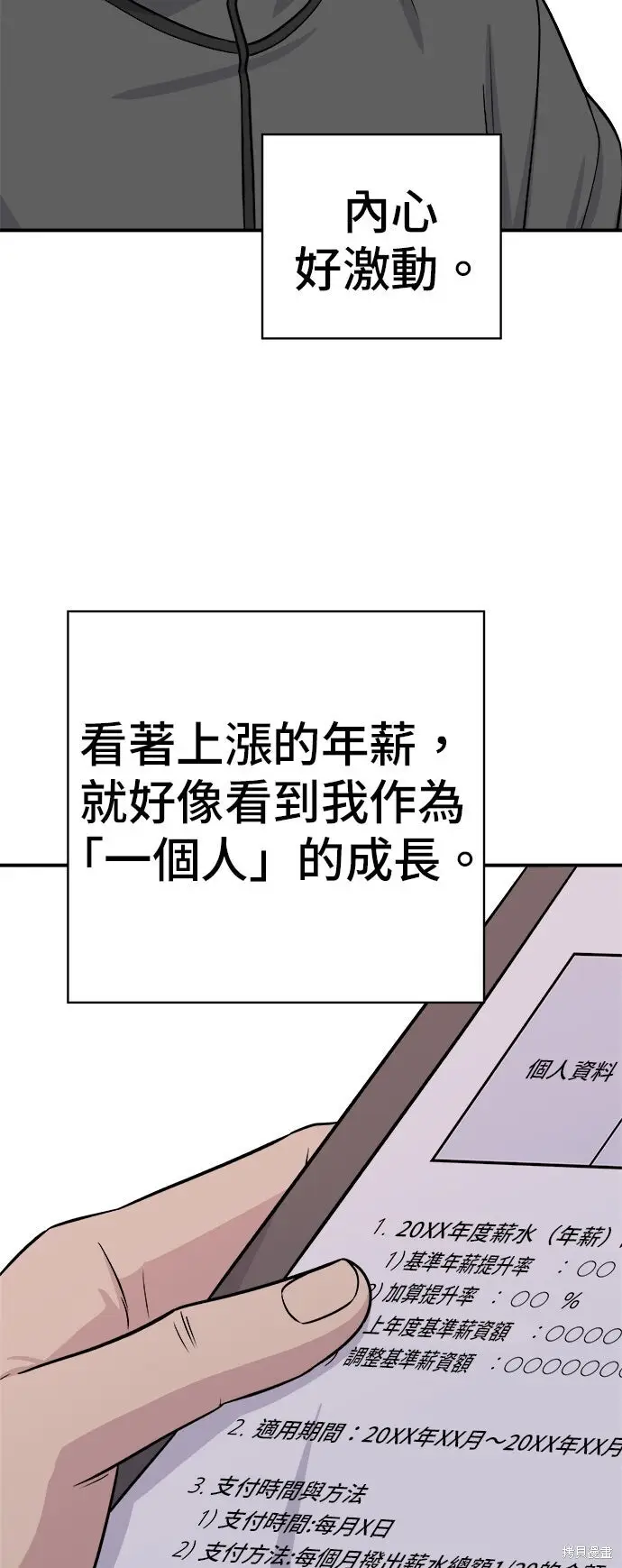 漫画《米虫的一日三餐》第257话第7张图