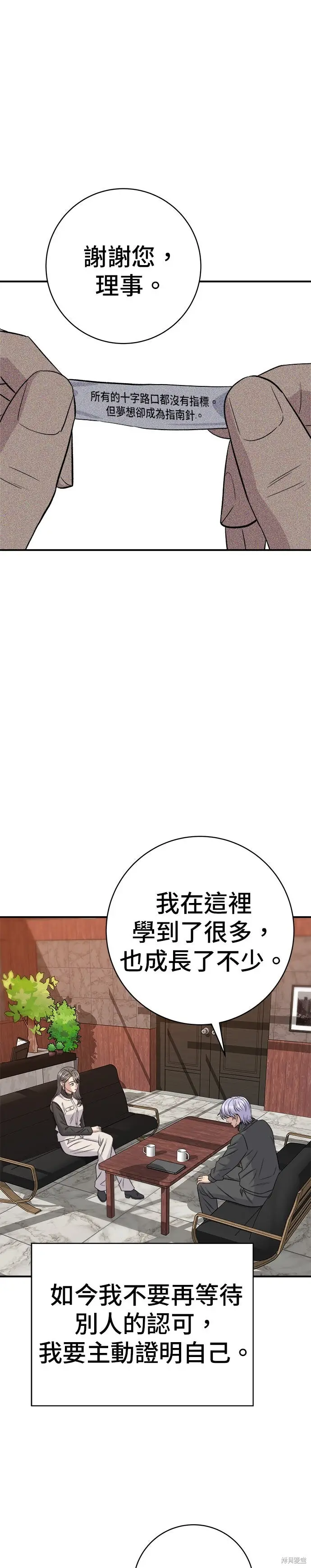 漫画《米虫的一日三餐》第257话第9张图