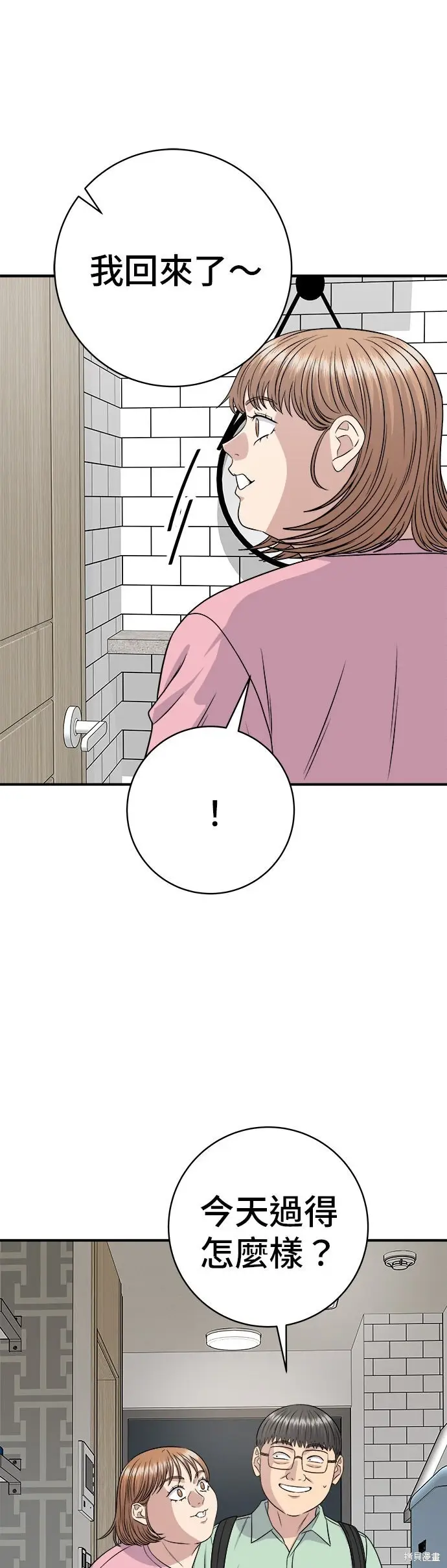 漫画《米虫的一日三餐》第258话第10张图