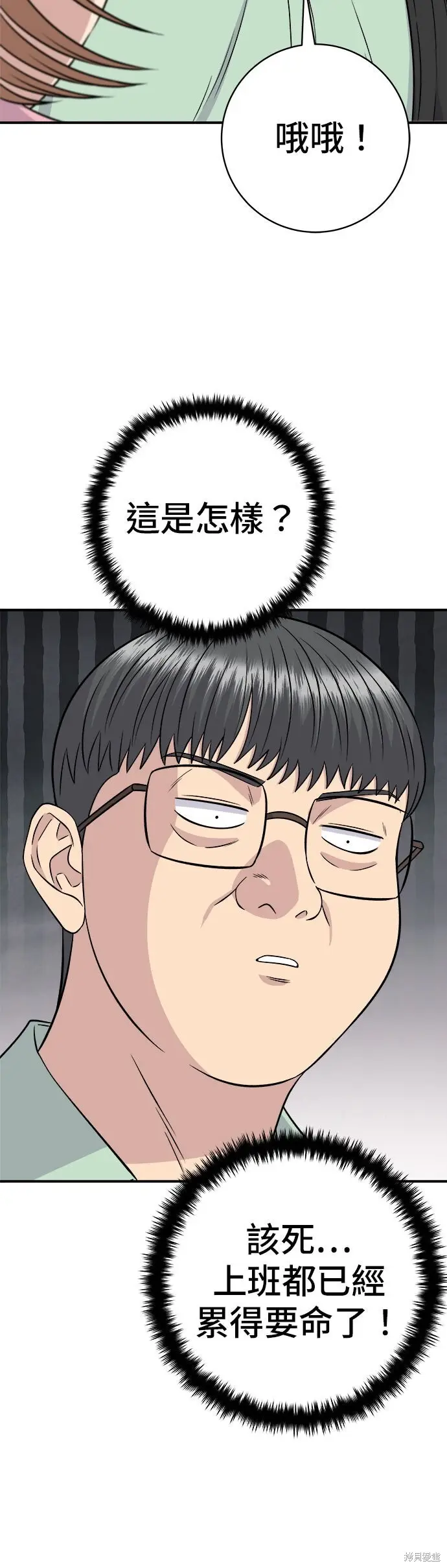 漫画《米虫的一日三餐》第258话第12张图