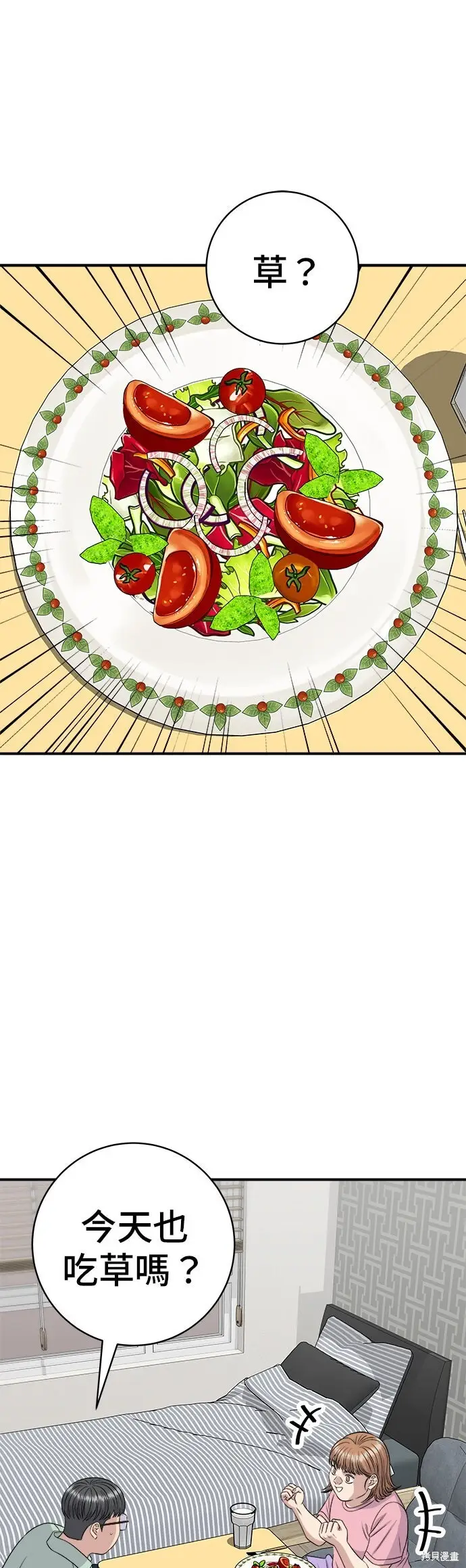 漫画《米虫的一日三餐》第258话第13张图