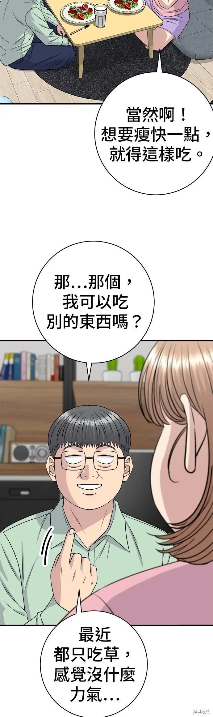 漫画《米虫的一日三餐》第258话第14张图