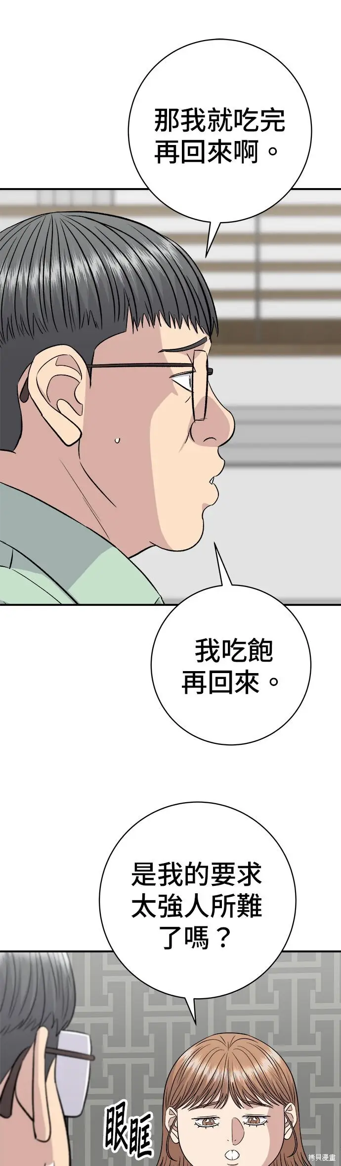漫画《米虫的一日三餐》第258话第16张图