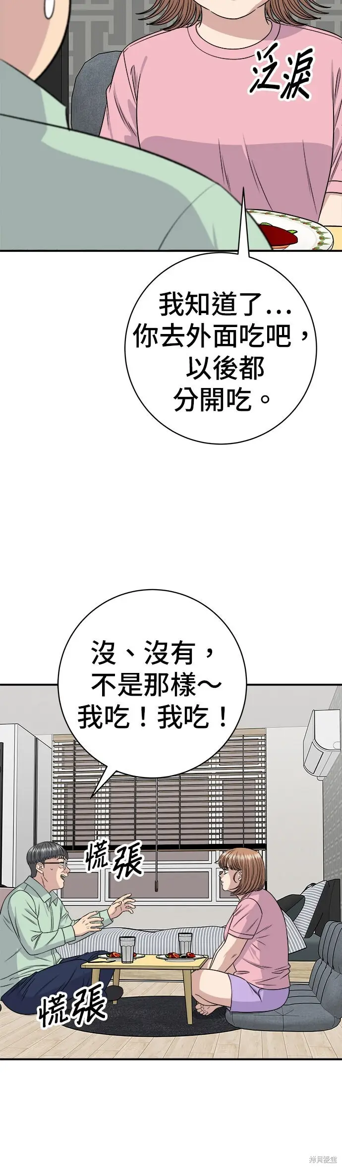 漫画《米虫的一日三餐》第258话第17张图