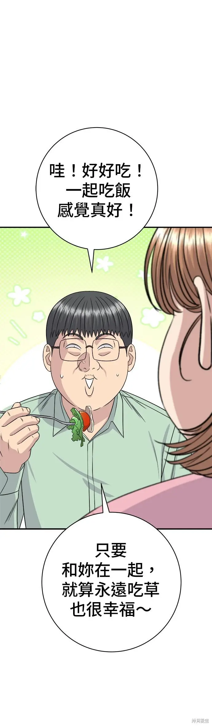 漫画《米虫的一日三餐》第258话第18张图