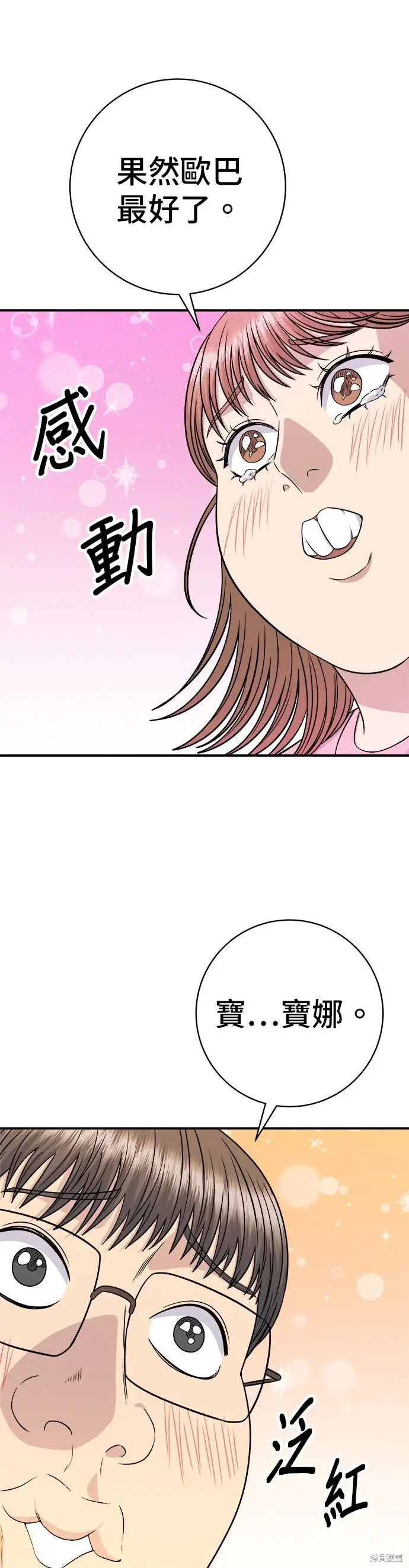 漫画《米虫的一日三餐》第258话第19张图