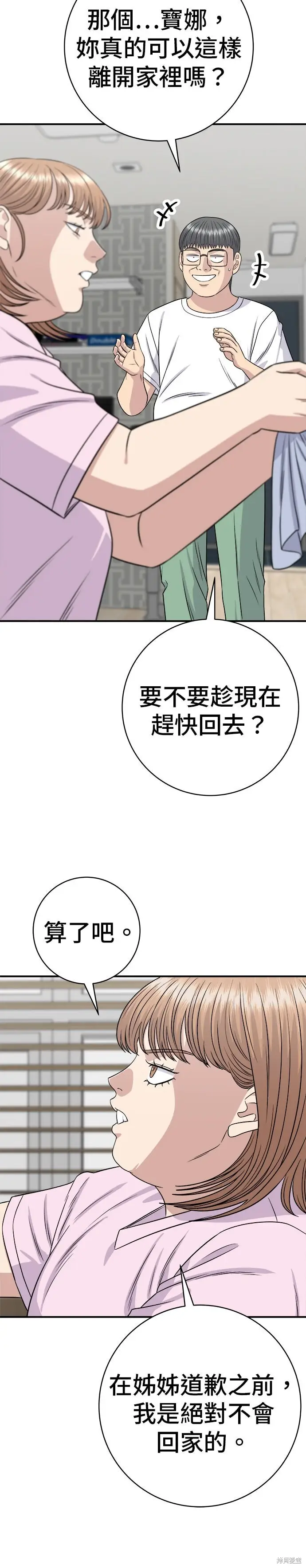 漫画《米虫的一日三餐》第258话第2张图