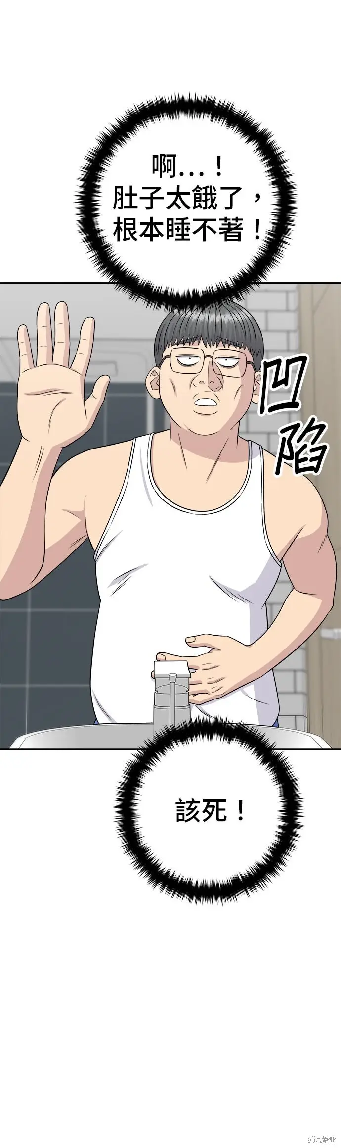 漫画《米虫的一日三餐》第258话第24张图
