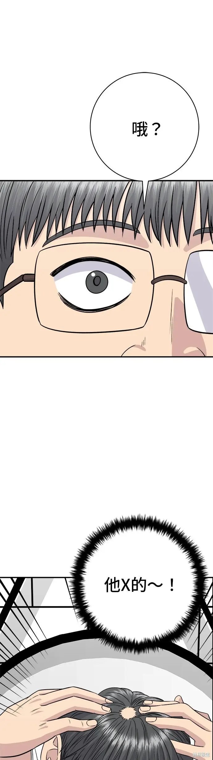 漫画《米虫的一日三餐》第258话第25张图