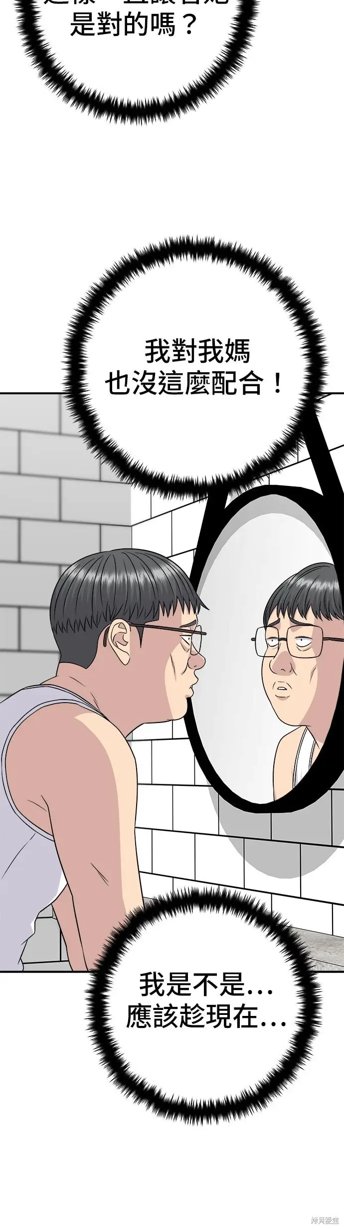 漫画《米虫的一日三餐》第258话第27张图
