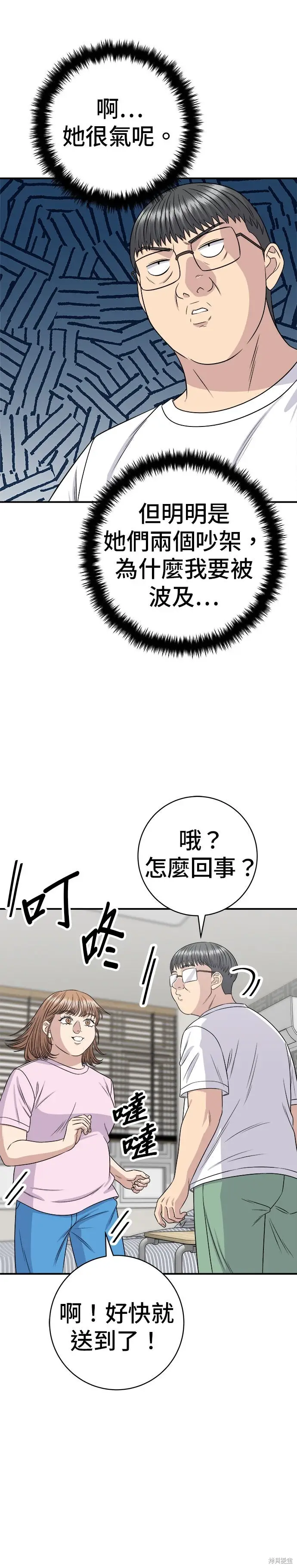 漫画《米虫的一日三餐》第258话第3张图