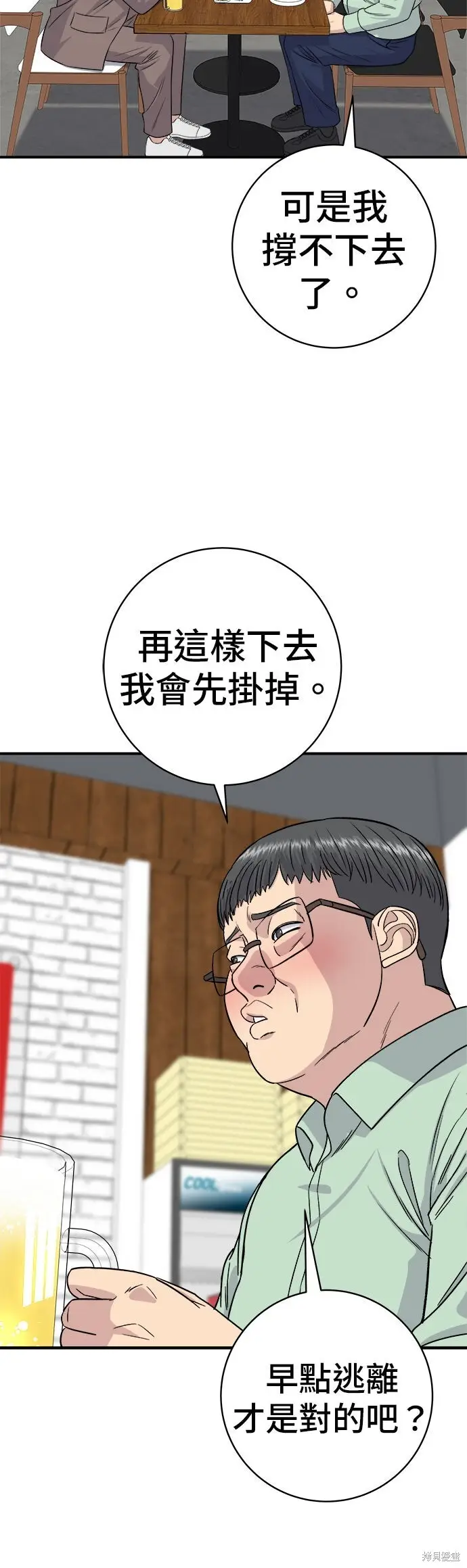 漫画《米虫的一日三餐》第258话第30张图