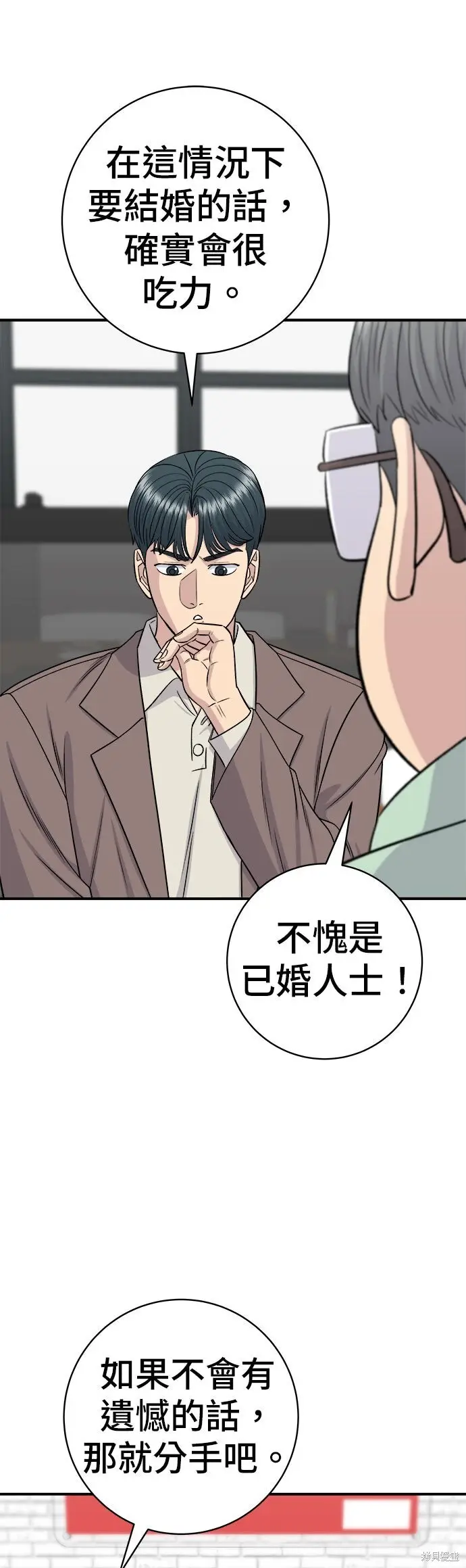 漫画《米虫的一日三餐》第258话第31张图