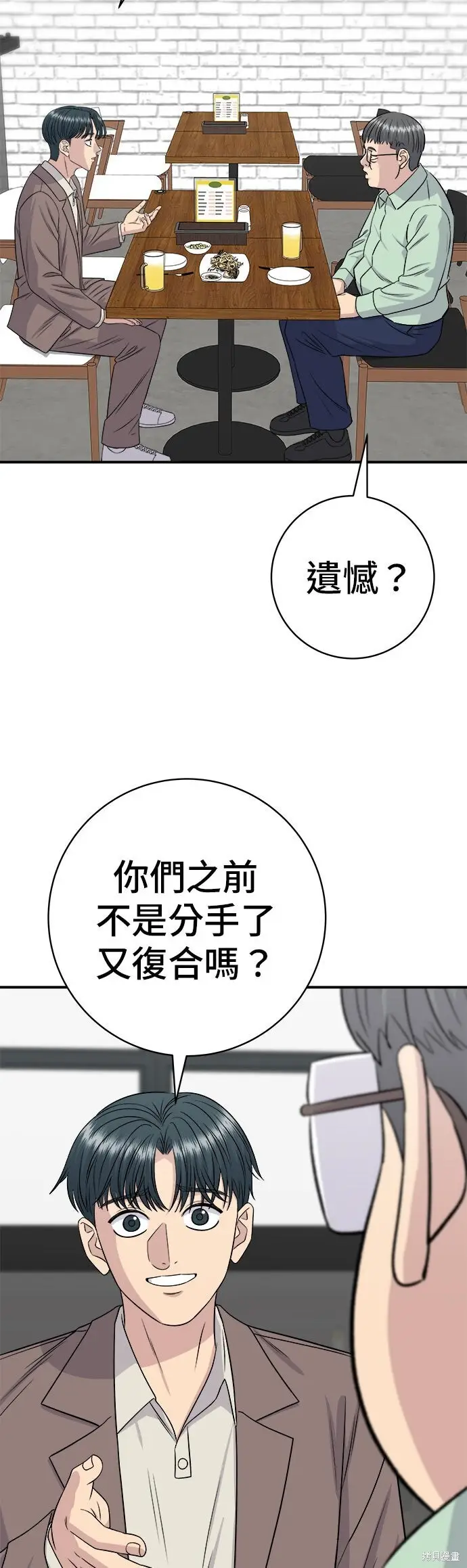 漫画《米虫的一日三餐》第258话第32张图