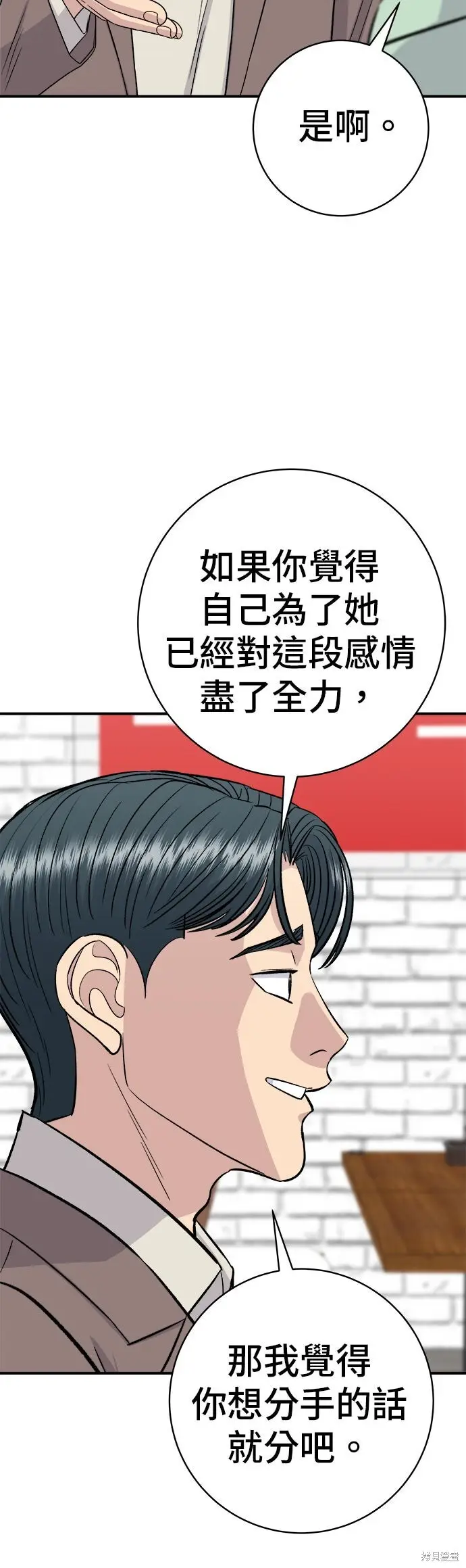 漫画《米虫的一日三餐》第258话第33张图