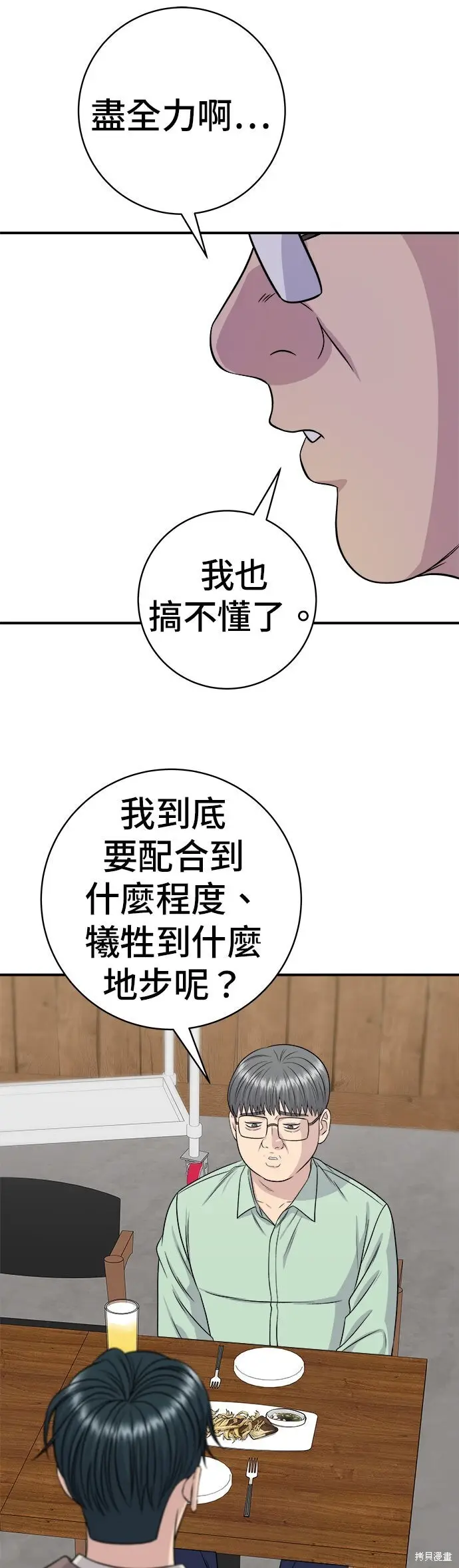 漫画《米虫的一日三餐》第258话第34张图