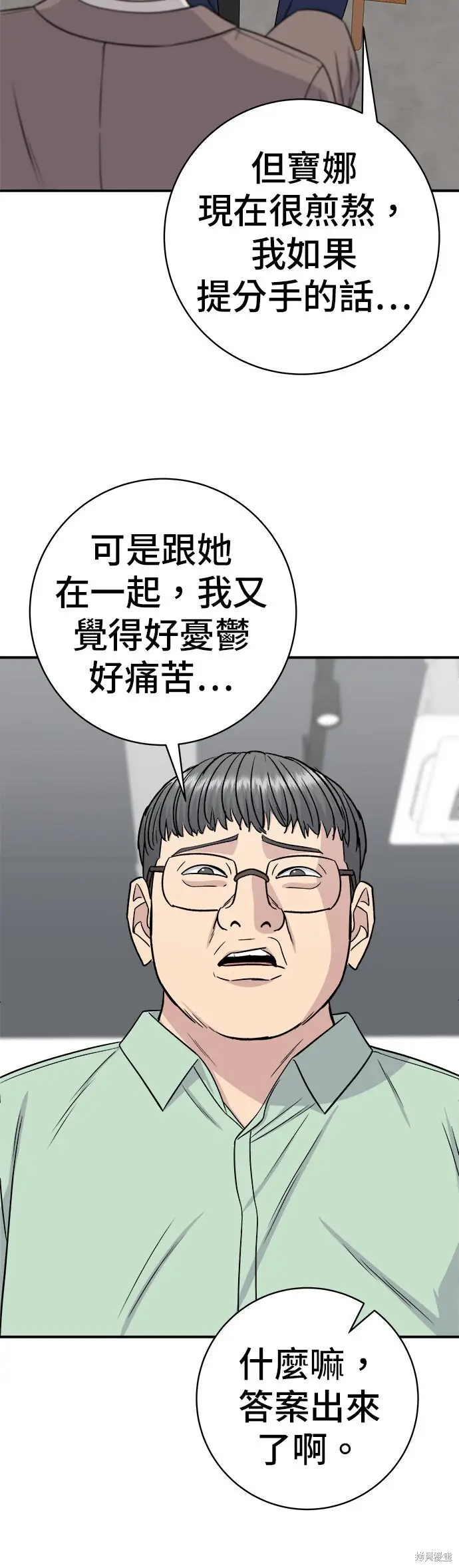 漫画《米虫的一日三餐》第258话第35张图