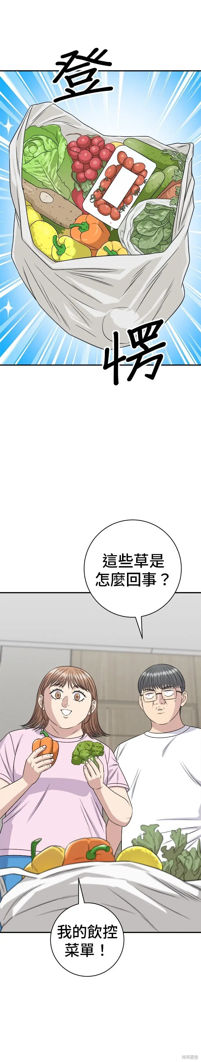 漫画《米虫的一日三餐》第258话第4张图