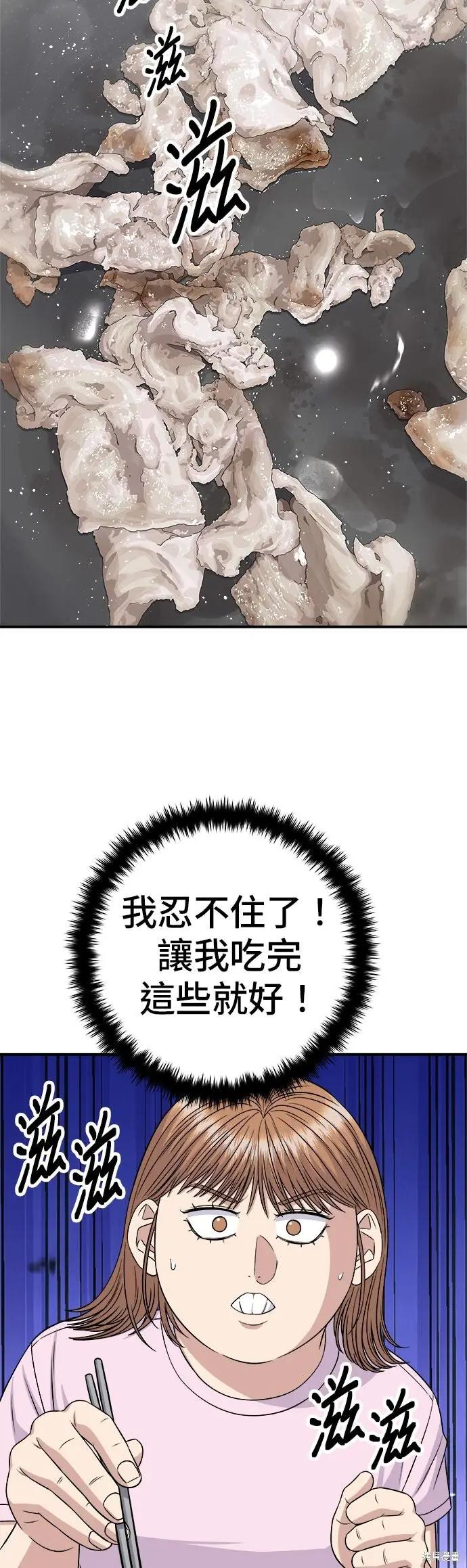 漫画《米虫的一日三餐》第258话第41张图