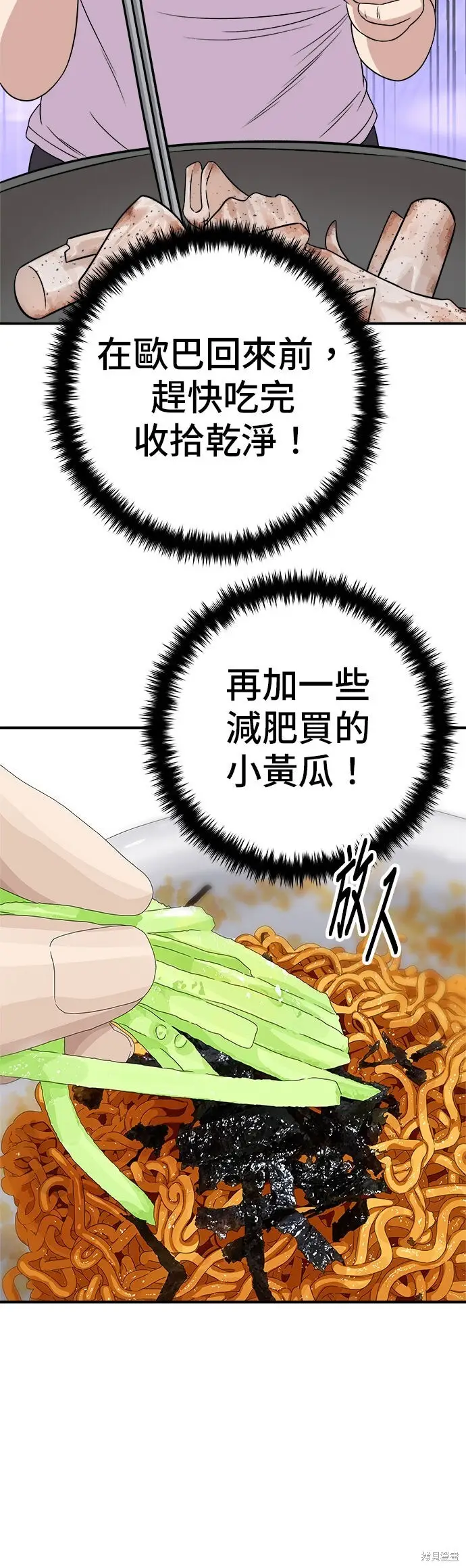 漫画《米虫的一日三餐》第258话第42张图
