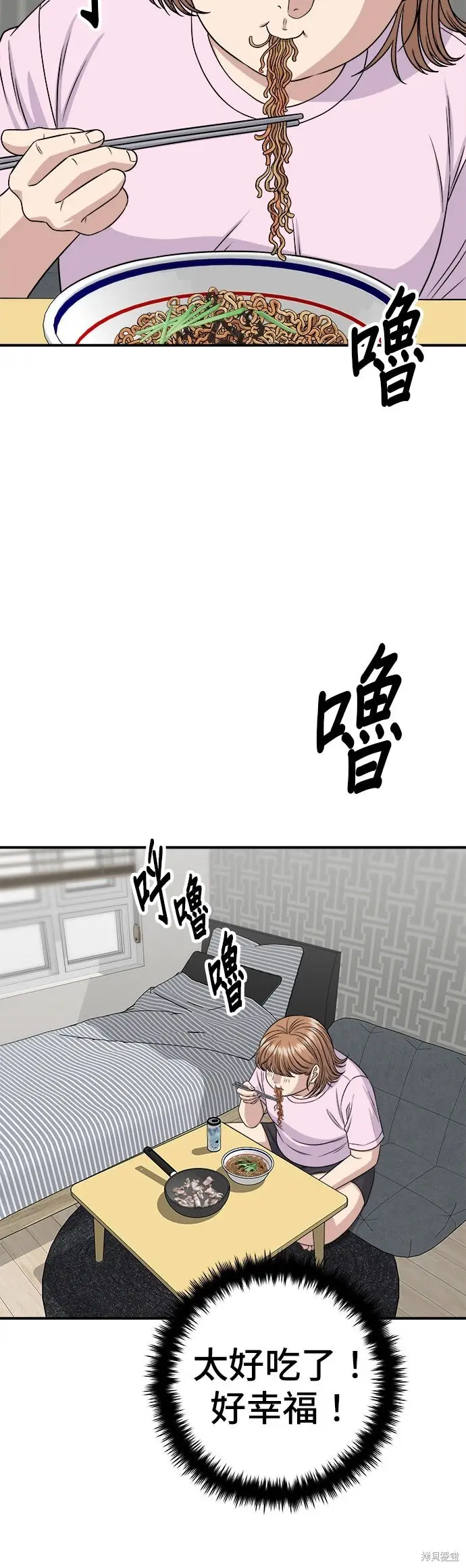 漫画《米虫的一日三餐》第258话第45张图