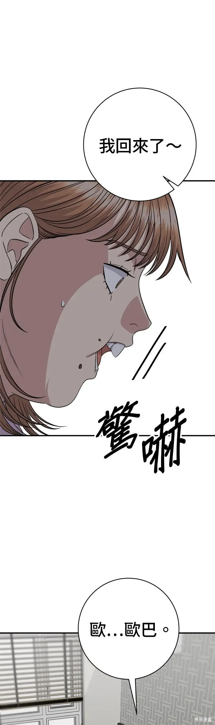 漫画《米虫的一日三餐》第258话第46张图