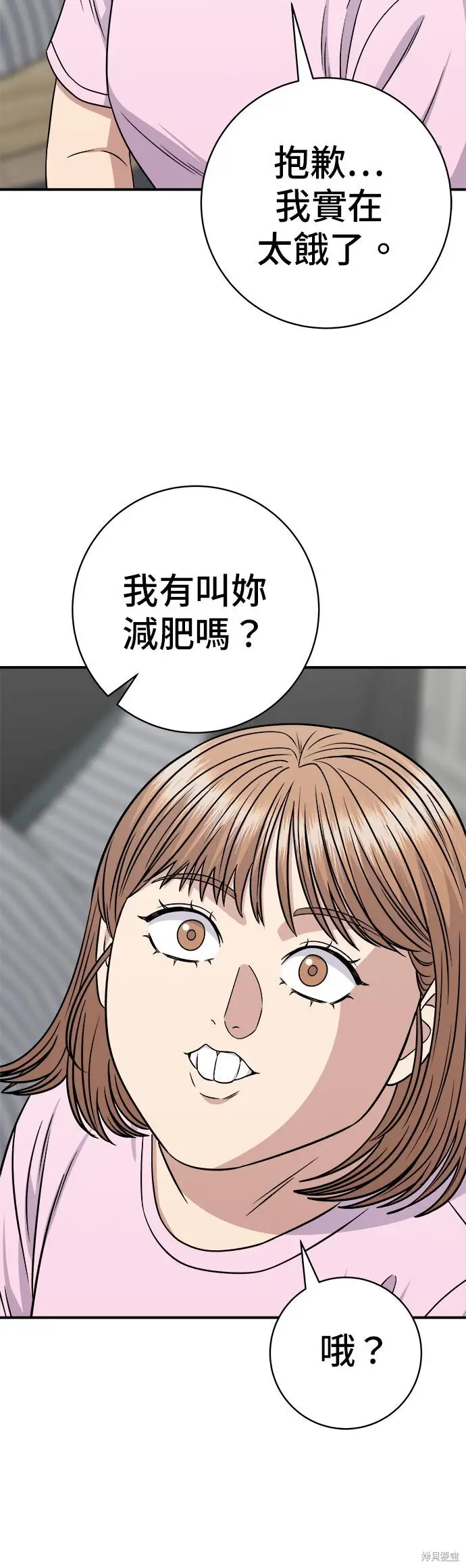 漫画《米虫的一日三餐》第258话第48张图