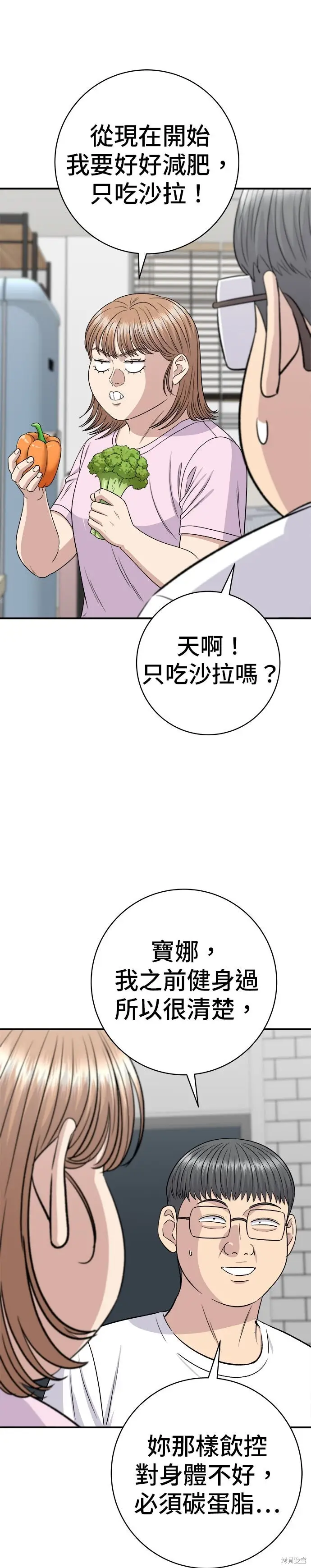 漫画《米虫的一日三餐》第258话第5张图
