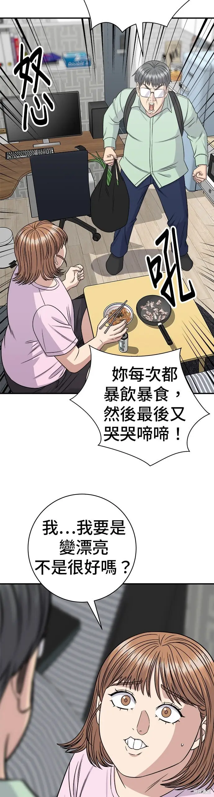漫画《米虫的一日三餐》第258话第50张图