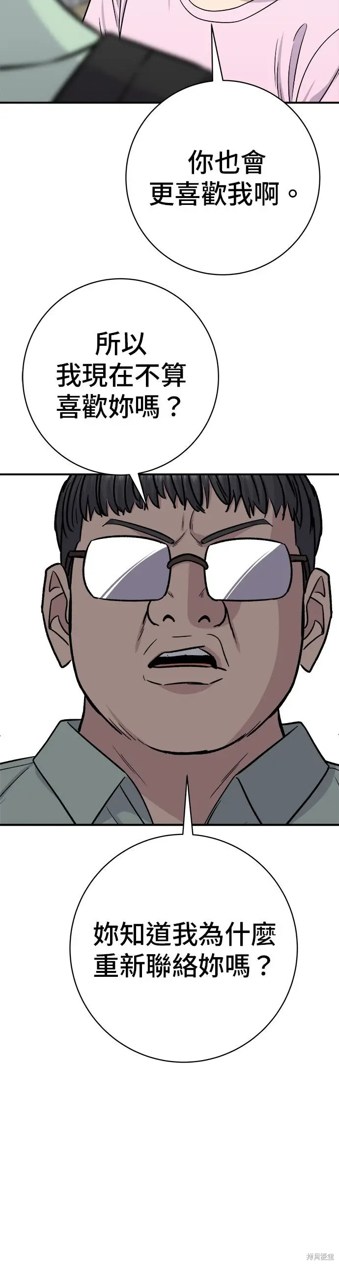 漫画《米虫的一日三餐》第258话第51张图