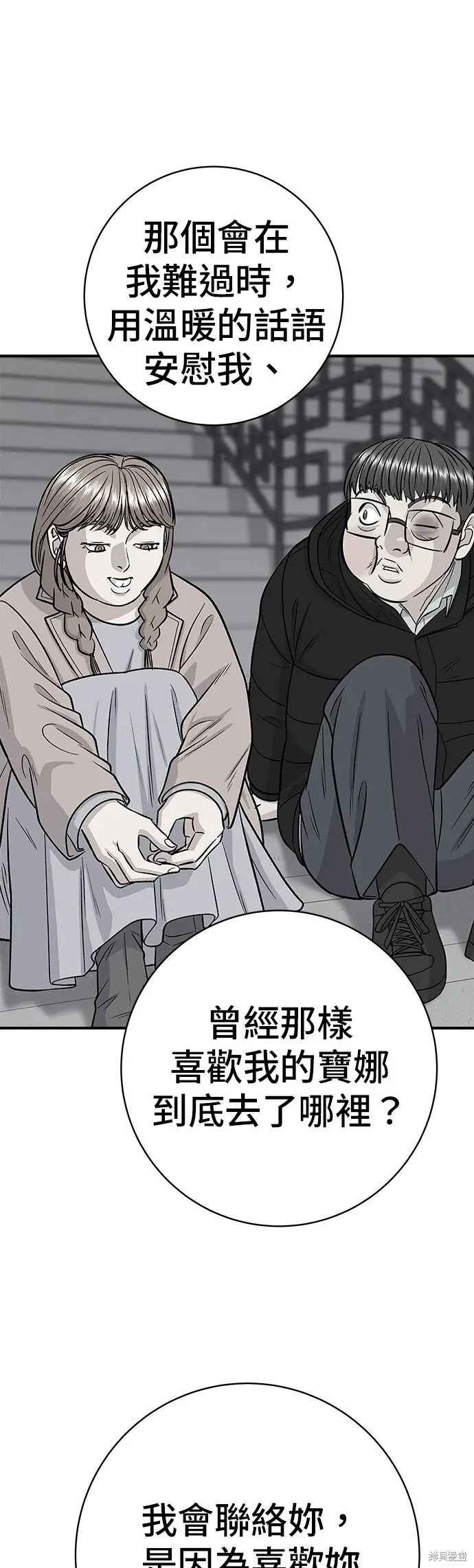 漫画《米虫的一日三餐》第258话第52张图