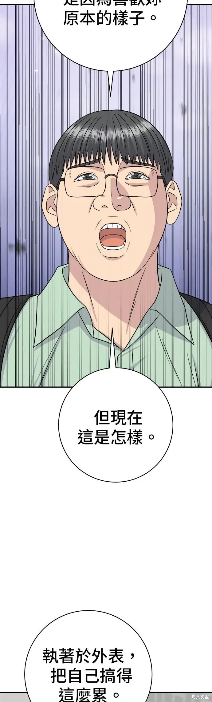 漫画《米虫的一日三餐》第258话第53张图