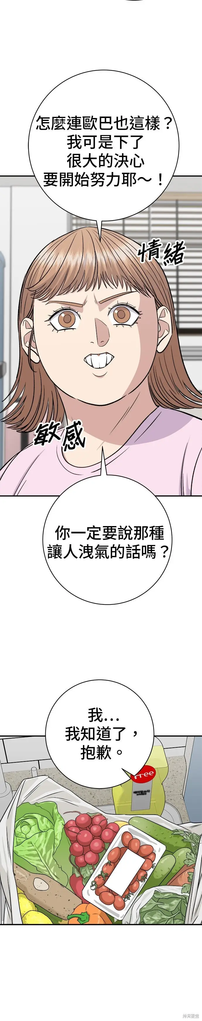 漫画《米虫的一日三餐》第258话第6张图