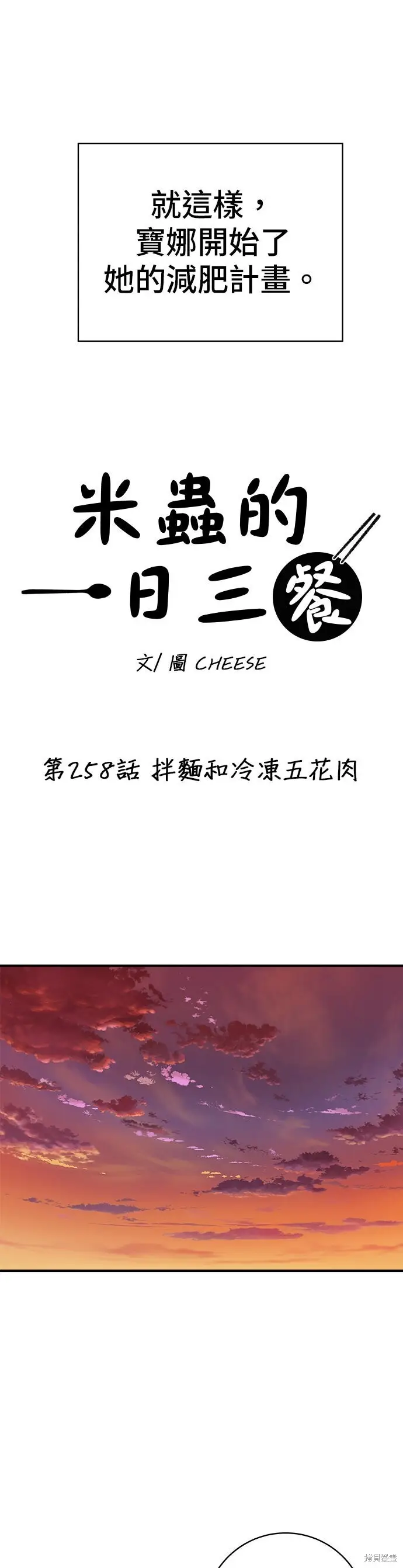 漫画《米虫的一日三餐》第258话第7张图