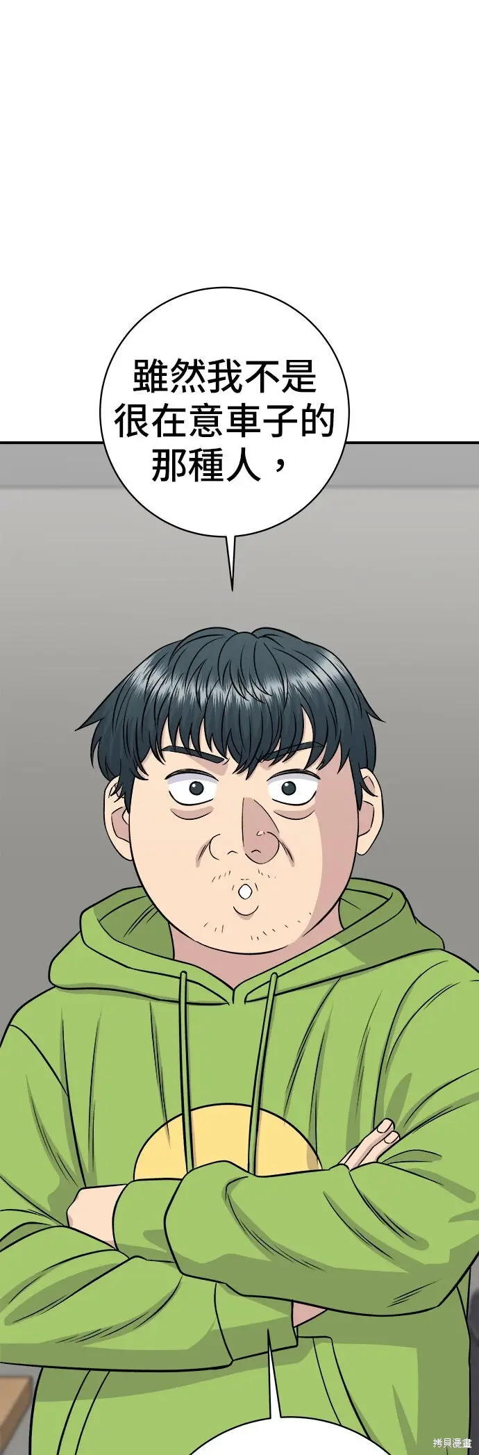 漫画《米虫的一日三餐》第259话第49张图