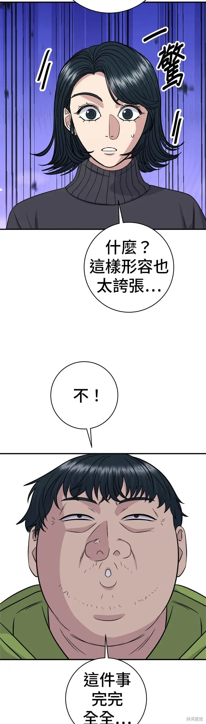 漫画《米虫的一日三餐》第259话第53张图