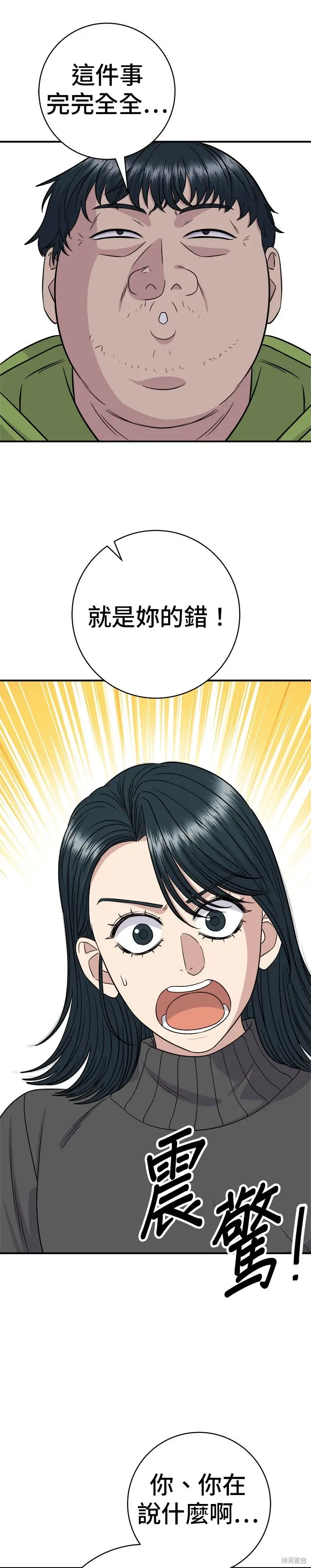 漫画《米虫的一日三餐》第259话第55张图