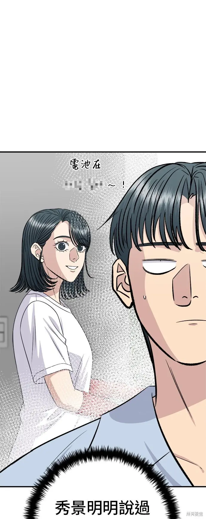 《米虫的一日三餐》第260话图14