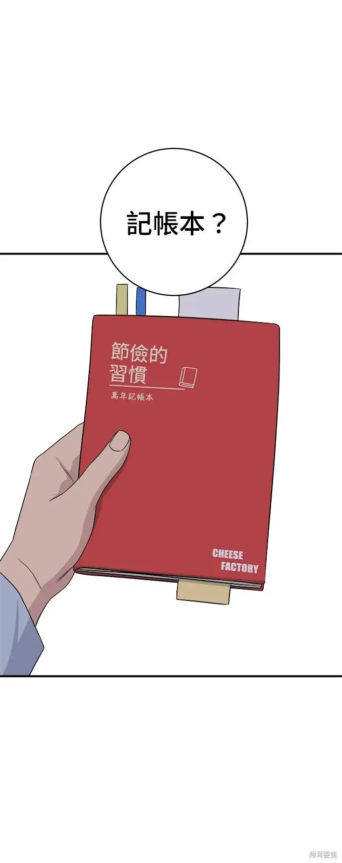 《米虫的一日三餐》第260话图16