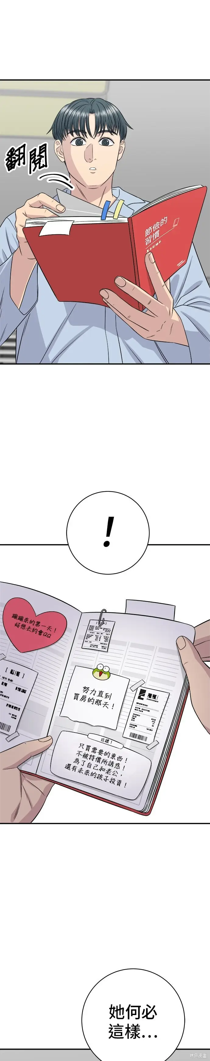 《米虫的一日三餐》第260话图17
