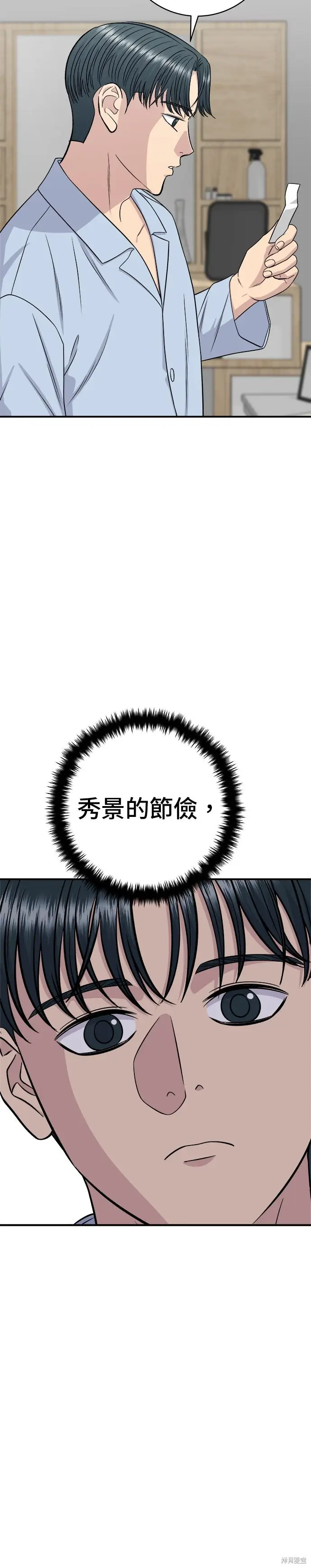 《米虫的一日三餐》第260话图18