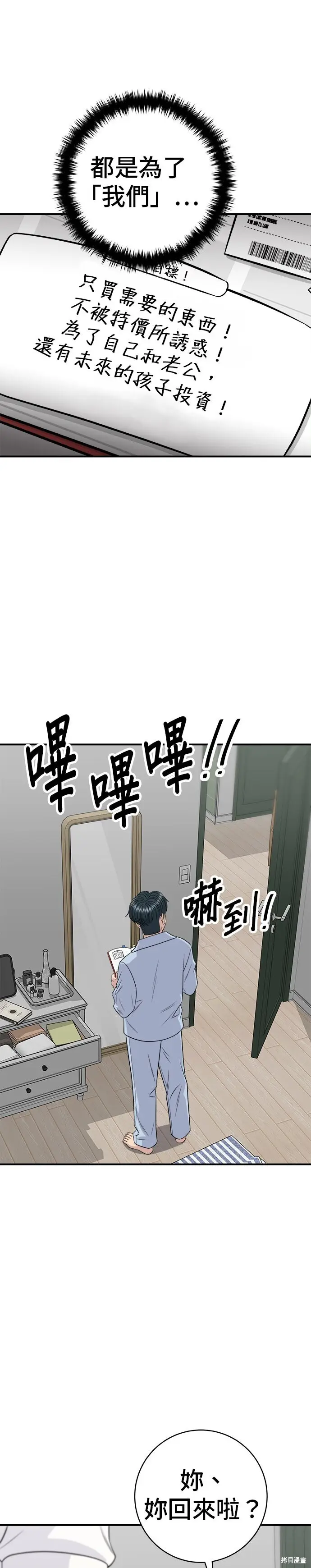 《米虫的一日三餐》第260话图19