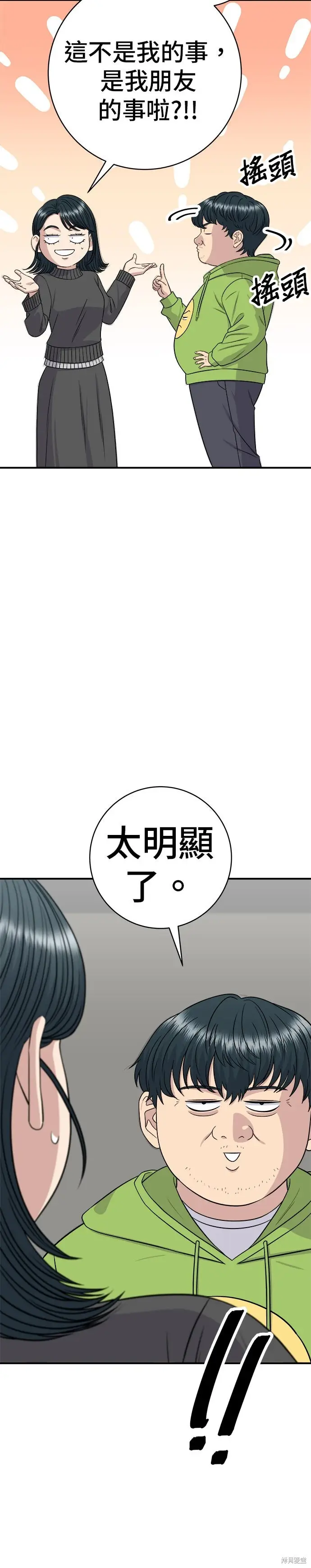 《米虫的一日三餐》第260话图2