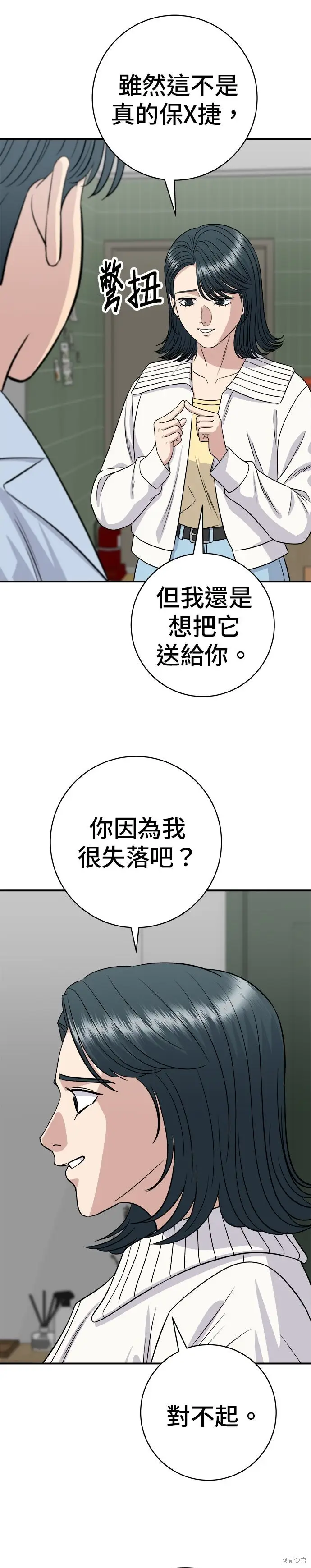 《米虫的一日三餐》第260话图23