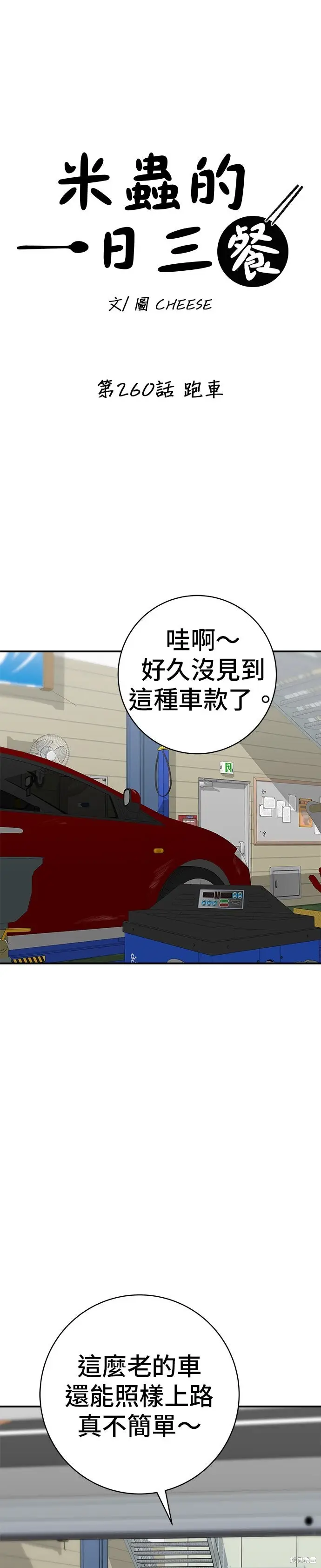 《米虫的一日三餐》第260话图3