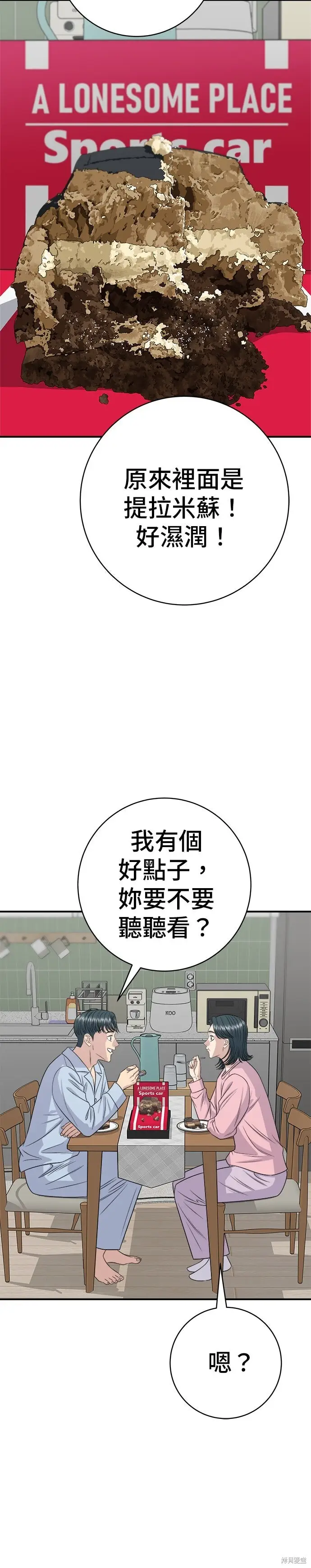 《米虫的一日三餐》第260话图31