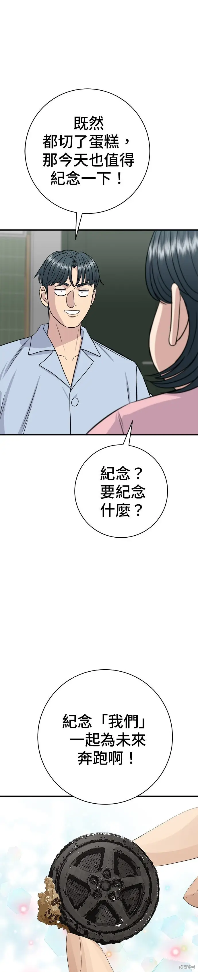 《米虫的一日三餐》第260话图32
